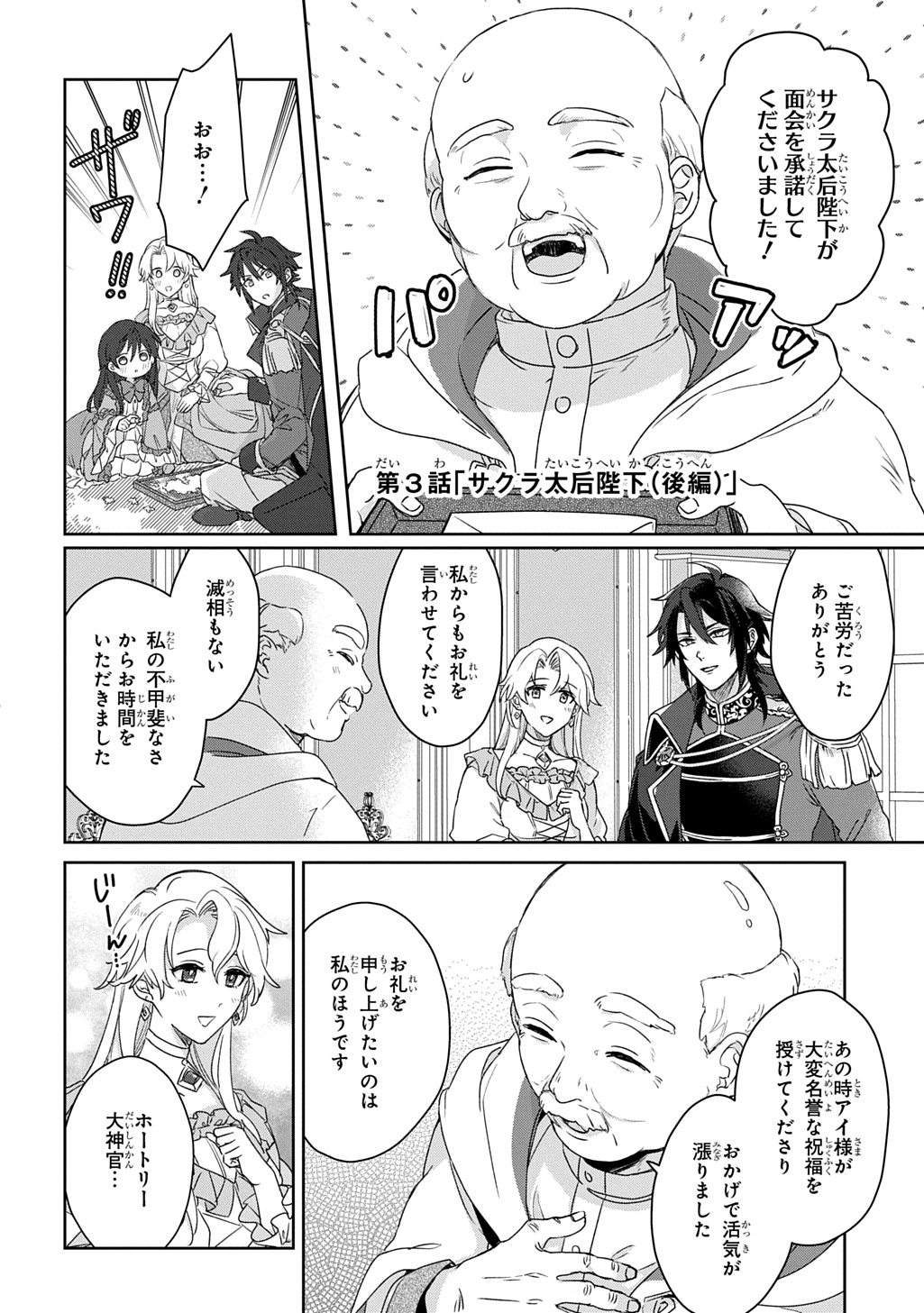 Seijo ga Kuru kara Kimi wo Aisuru koto wa Nai to Iwaretanode - Chapter 3.2 - Page 1